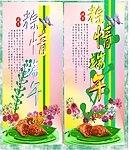 端午素材下载 端午模