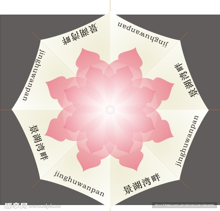 花伞