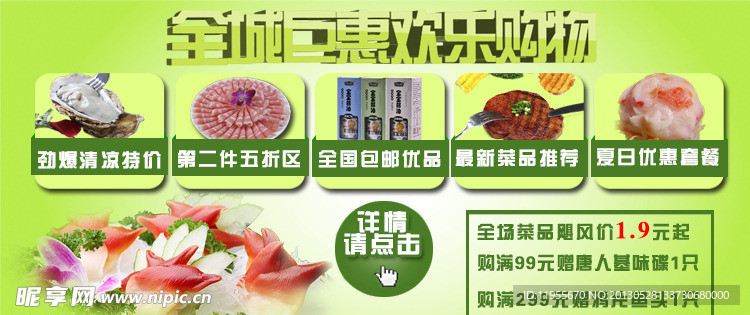 冰鲜