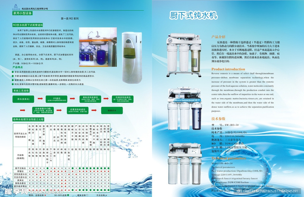 净水器宣传单