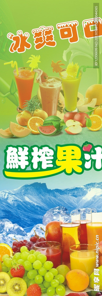 鲜榨果汁