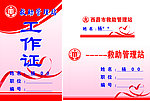 工作证 胸牌