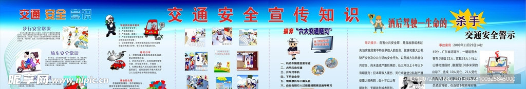 交通安全宣传图