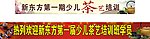 茶艺