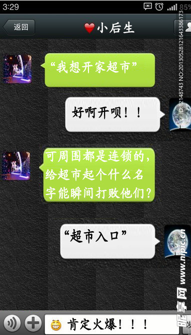 微信 笑话微信界面