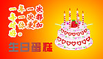 生日蛋糕
