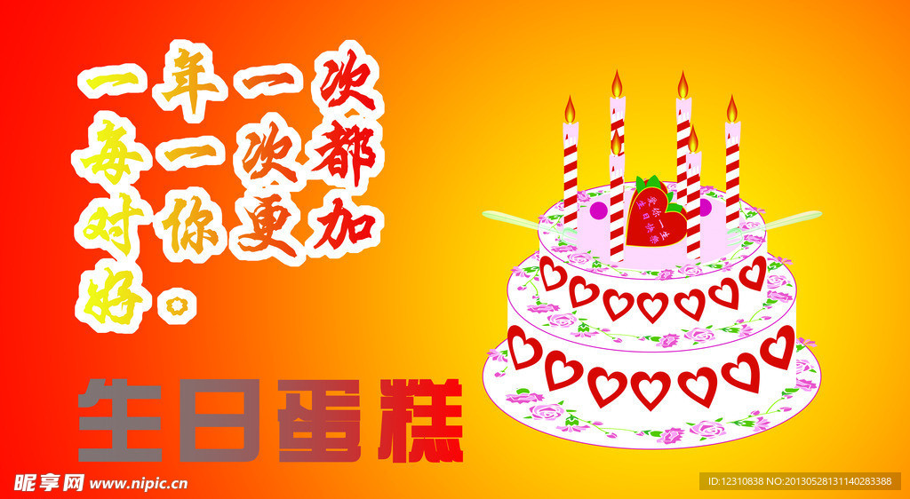 生日蛋糕