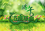 浓情粽香端午节