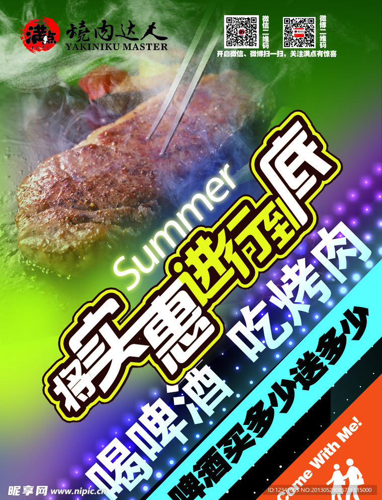 烧烤传单