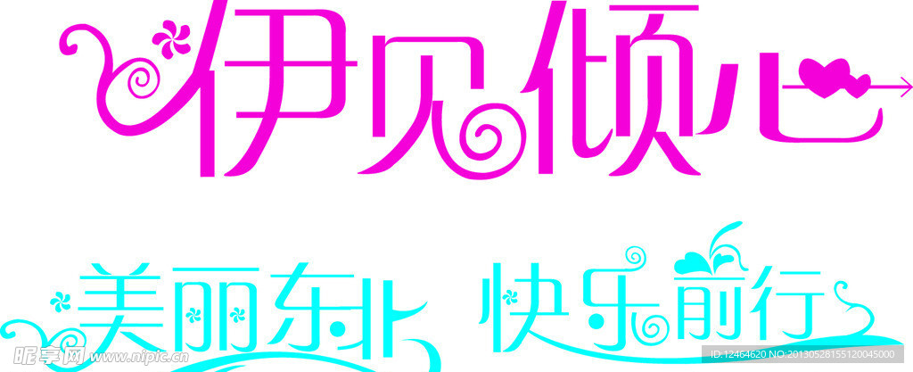 艺术字