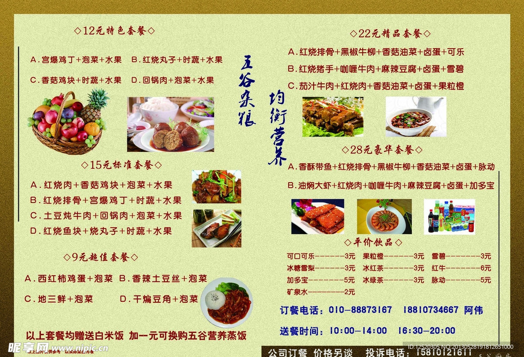 饭店菜单