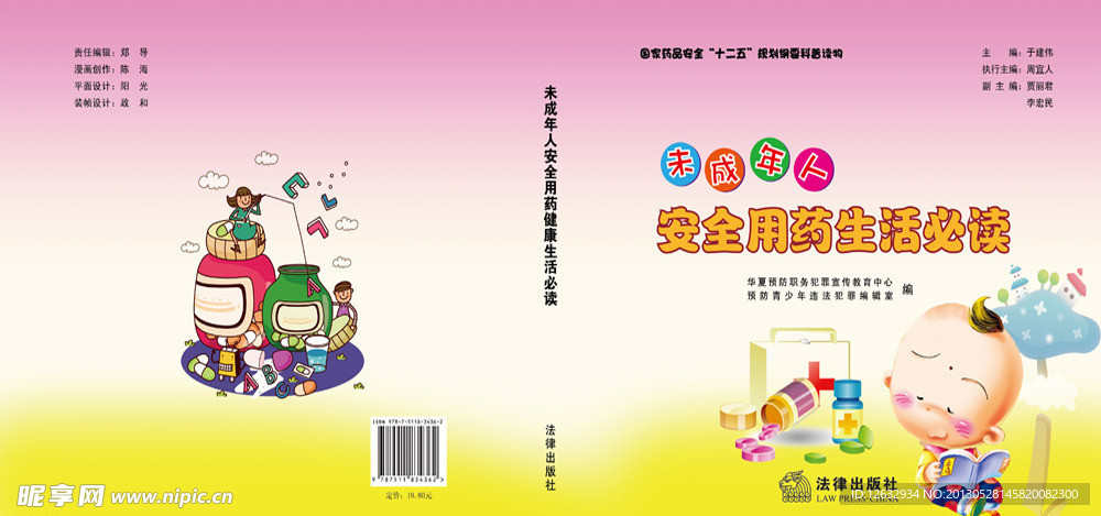 未成年人安全用药图书
