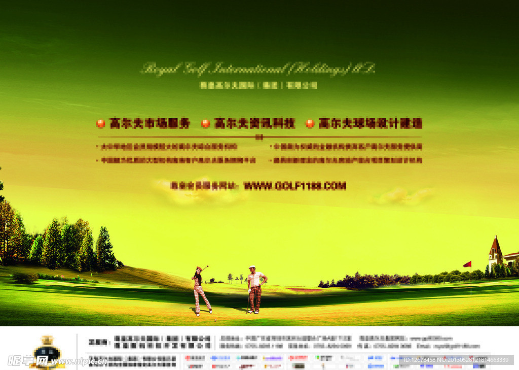 高尔夫广告宣传