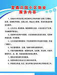 物业制度