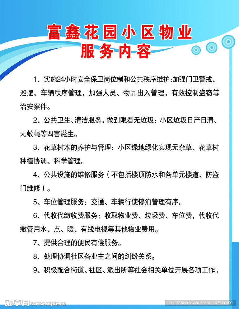 物业制度
