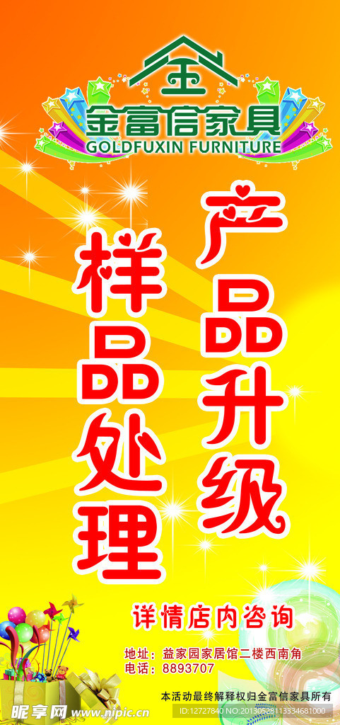 金富信展板