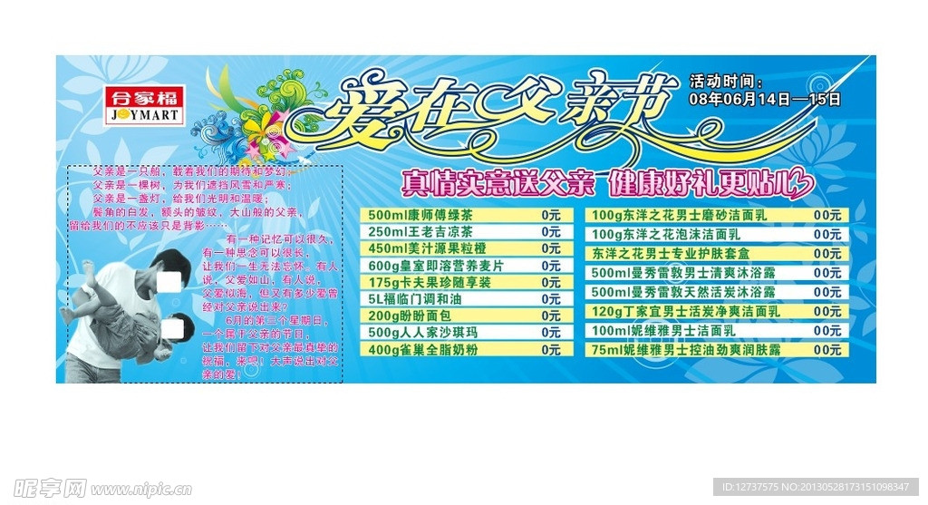父亲节海报