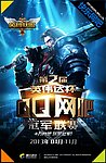 英雄联盟QQ网吧联赛