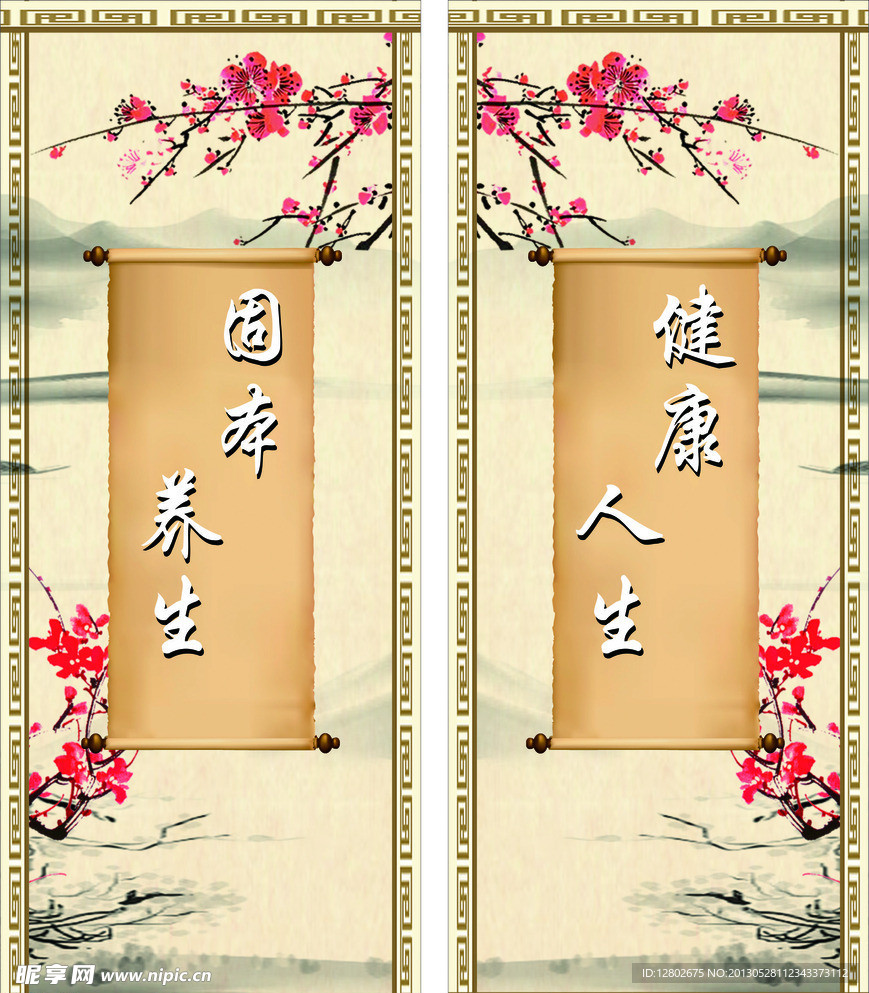 养生