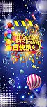 生日活动海报