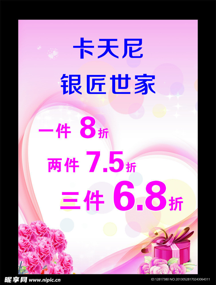 粉色折扣牌