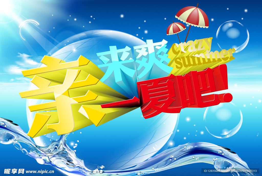 夏季海报