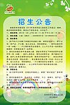 招生海报