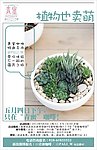 多肉植物海报