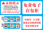 免费电子存包柜