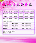 美容会所价格表