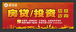 房贷投资广告