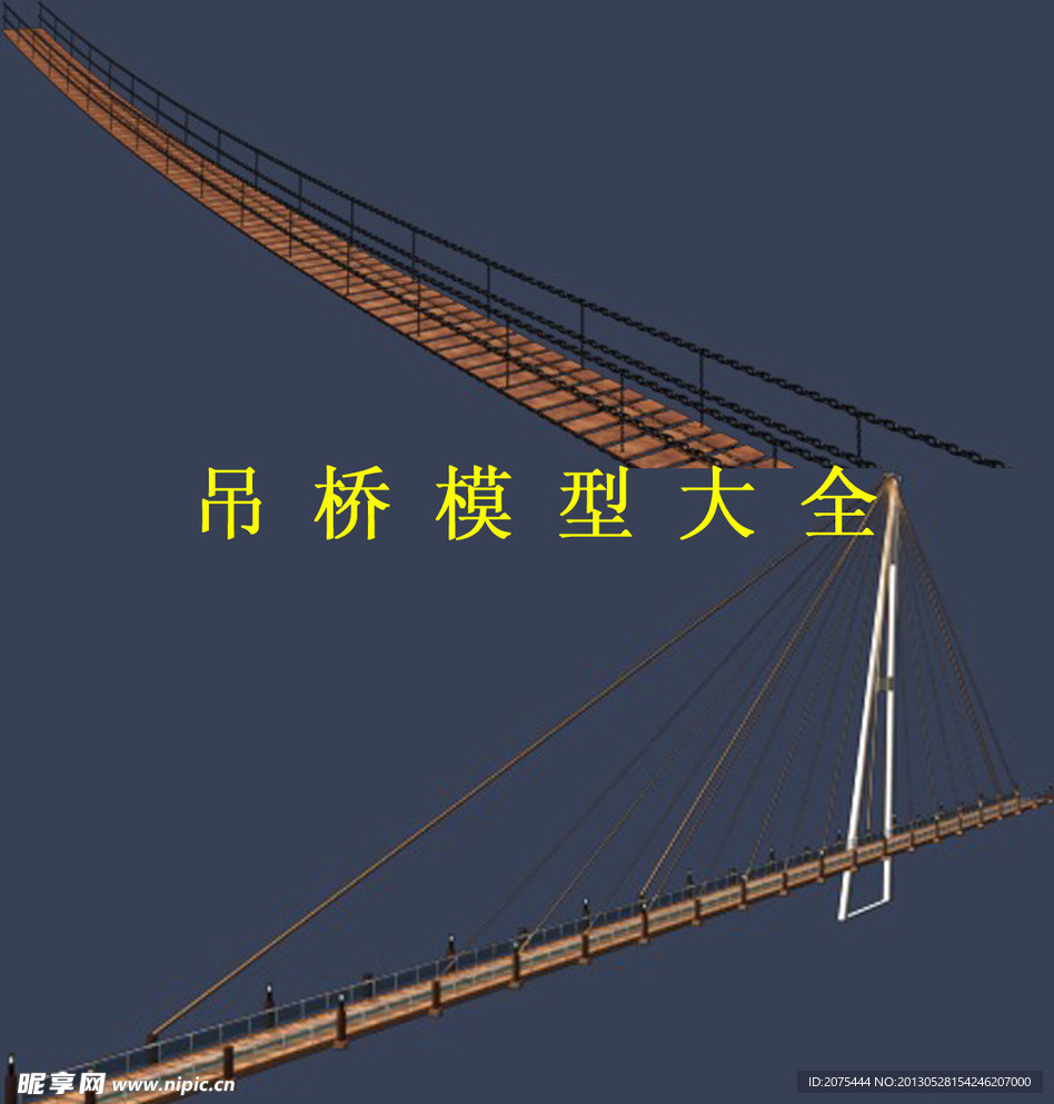 吊桥3D模型