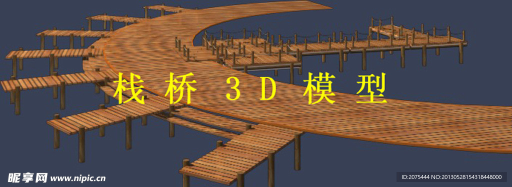 栈桥3D模型