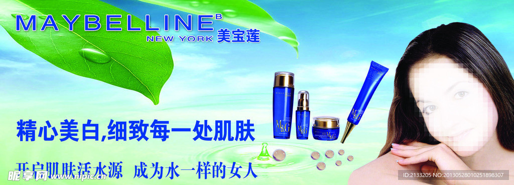 美宝莲化妆品广告