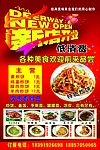 开业海报