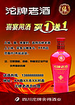 沱牌老酒宣传广告