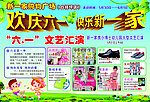 六一宣传单 六一