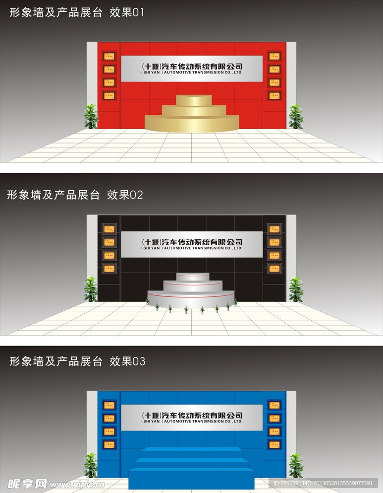 形象墙及产品展台三款