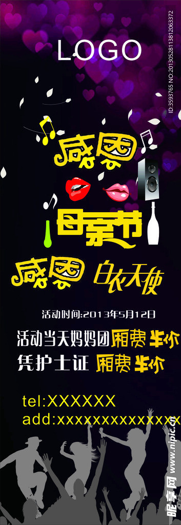 母亲节展架