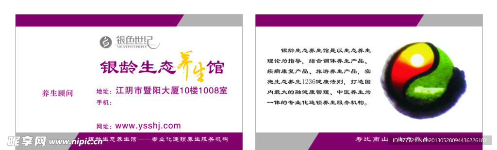 银龄生态养生馆