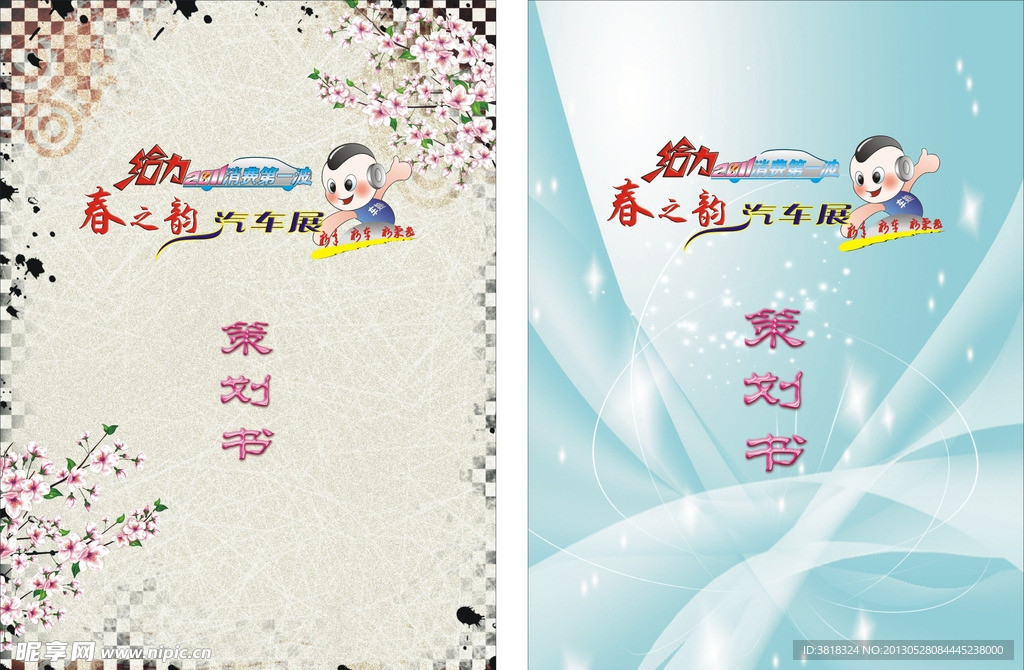 车展策划书封面