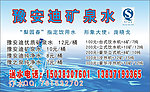 桶装水矿泉水送水名片