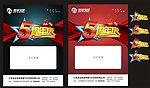 周年庆 5周年 周年