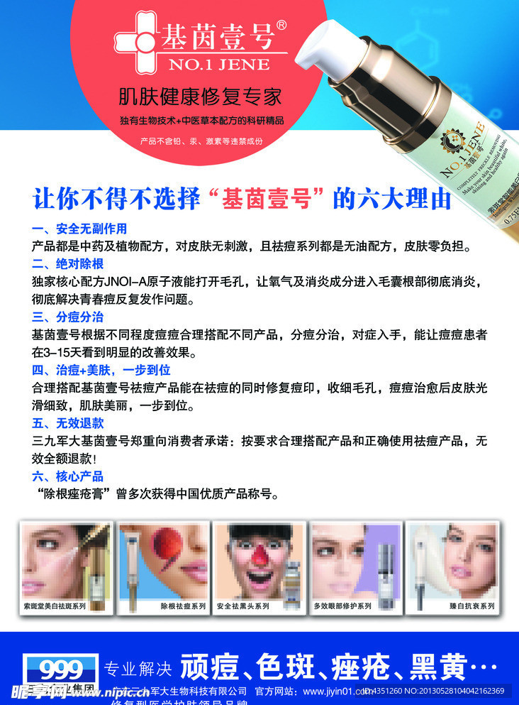 化妆品海报