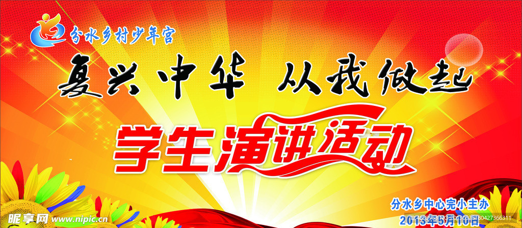 学生演讲活动