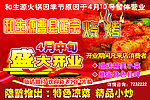 和生源火锅
