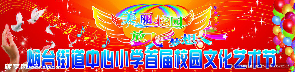 文化艺术节 舞台背景布