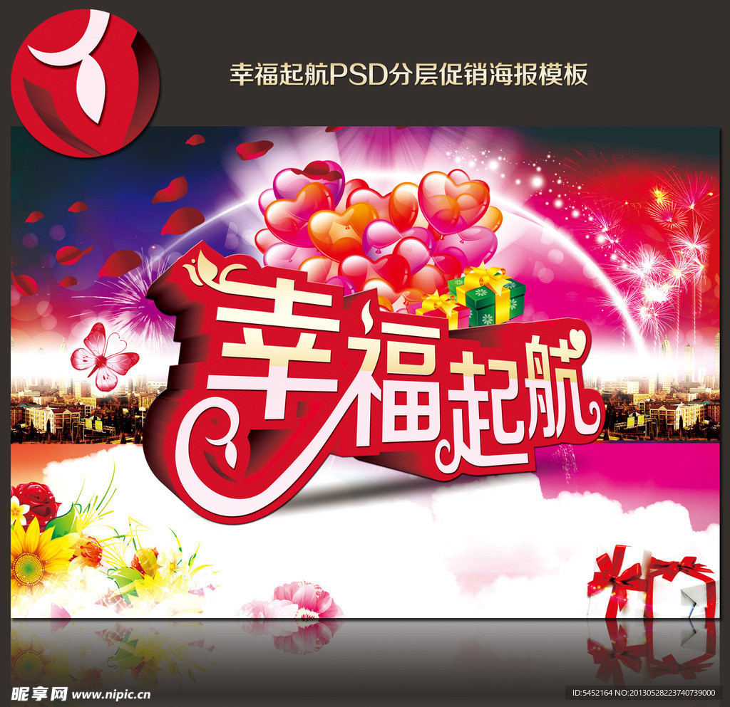 幸福起航