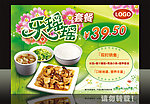 美食套餐