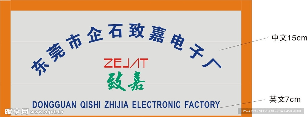 致嘉电子标志